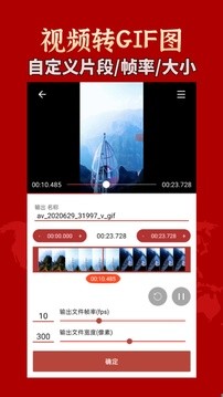 GIF工具箱去广告 截图4