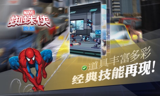蜘蛛侠跑酷 1
