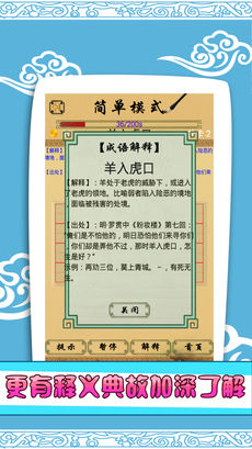 成语飞花令游戏最新版 1