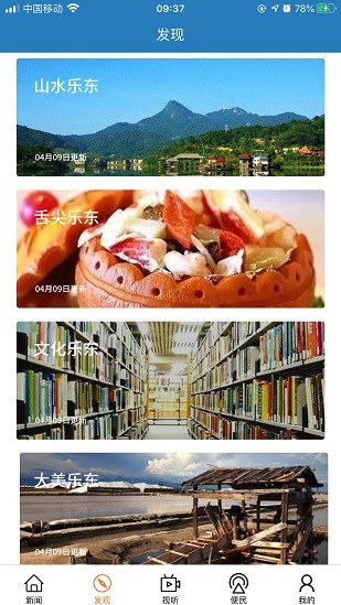 山海乐东 截图3