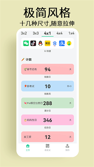 道简小组件 截图4