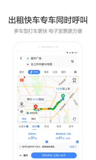 高德地图vivo定制版 1