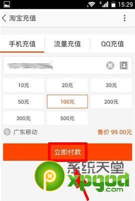 手机淘宝充值话费，轻松便捷新教程！ 1