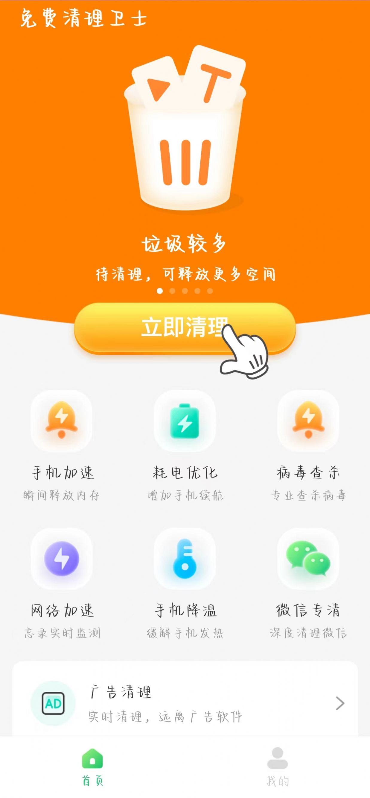 免费清理卫士 截图2
