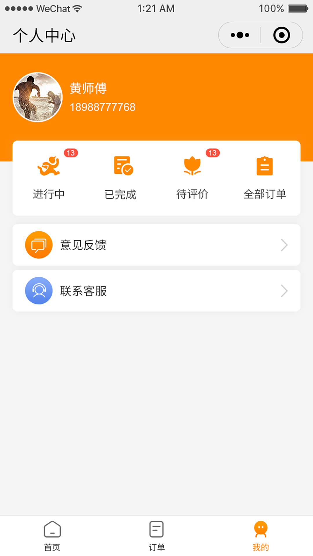依心跑腿官方版 1