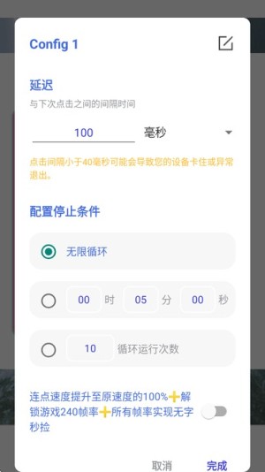 秋华6.0自动连点器 截图4