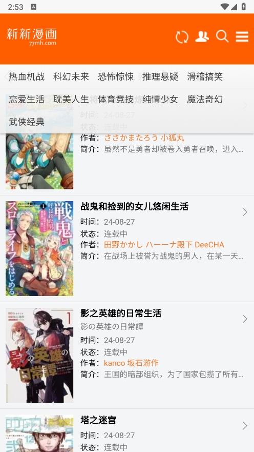 新新漫画免费阅读 截图4