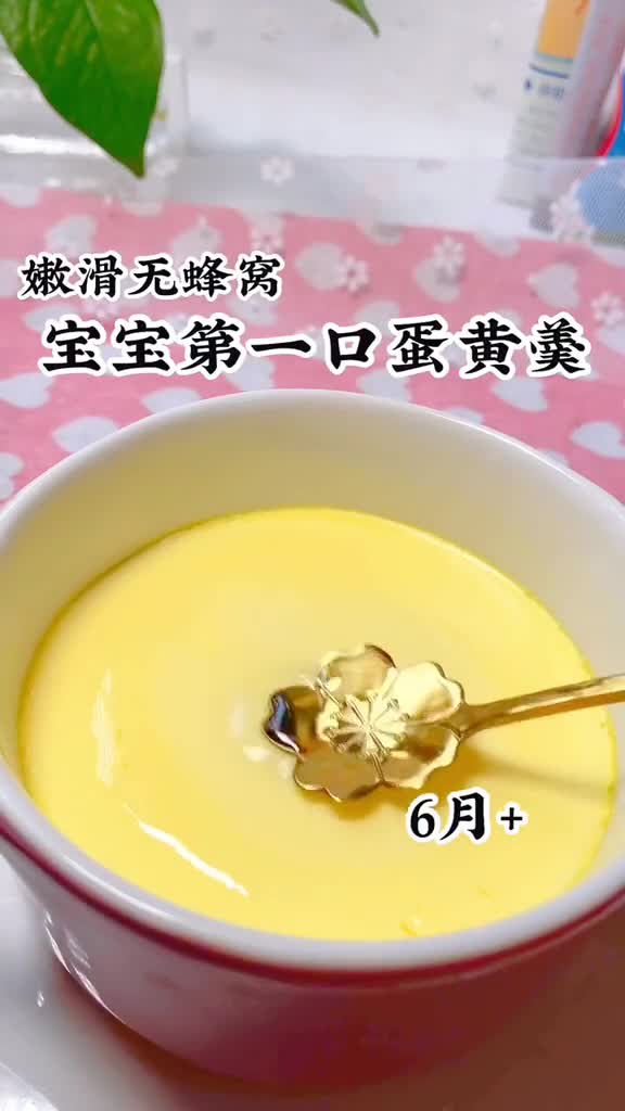 滑嫩美味：家常蒸蛋黄羹的简易制作秘籍 4