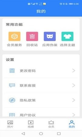 私密相册卫士 截图4