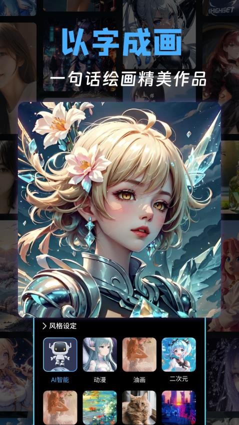 AI绘画王软件 截图3