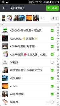 微信好友群发技巧大揭秘 2