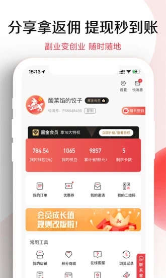 悦淘最新版 截图4