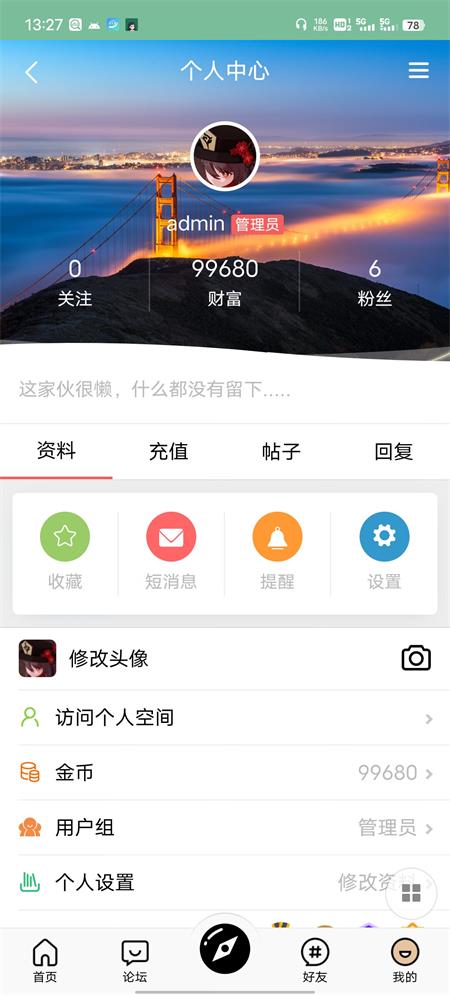 秋叶论坛 截图3