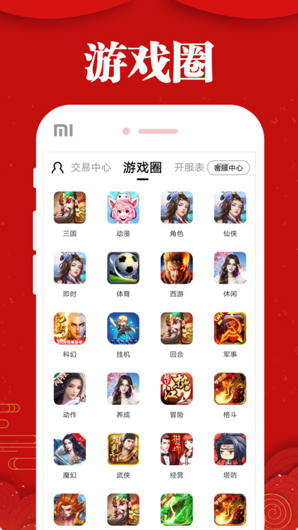 乐嗨嗨手游平台 截图3