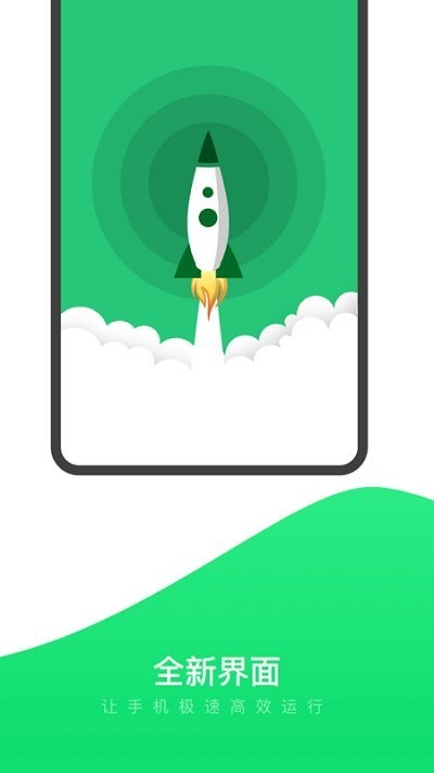手机清理加速大师 截图2
