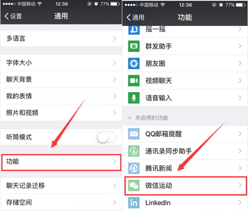 如何在微信中启用和打开微信运动功能？ 4