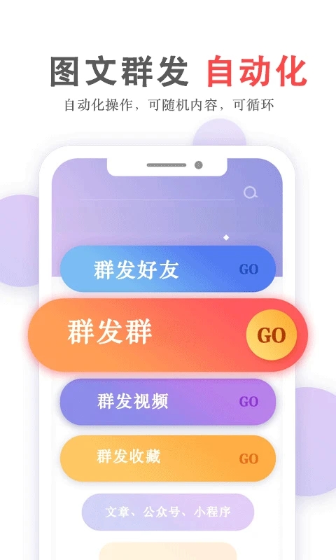 群发无忧APP 截图2