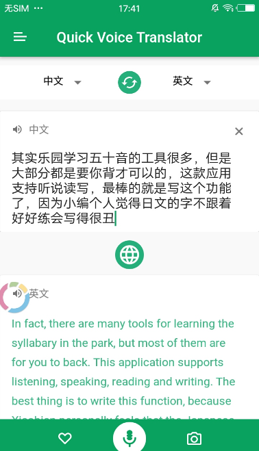 快速语音翻译器 截图3