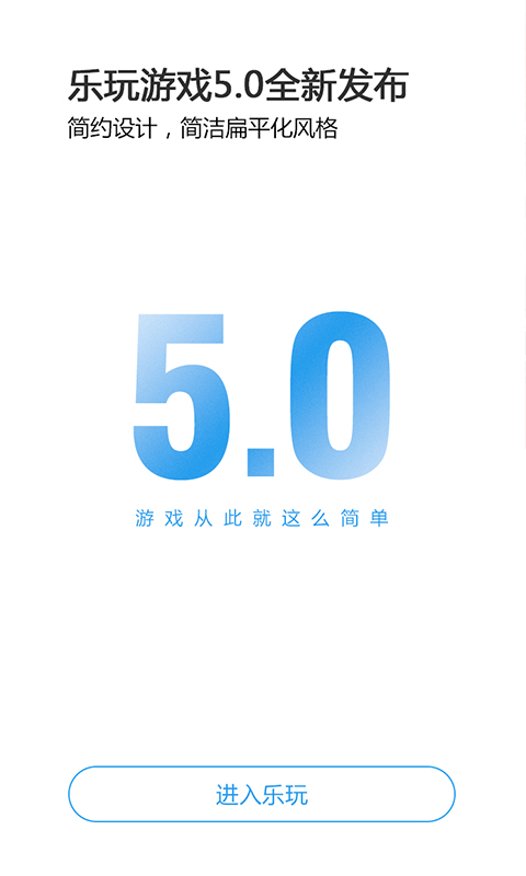 乐玩游戏盒 截图3