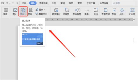 在Word中轻松绘制并插入独特的‘向上箭头’技巧 1