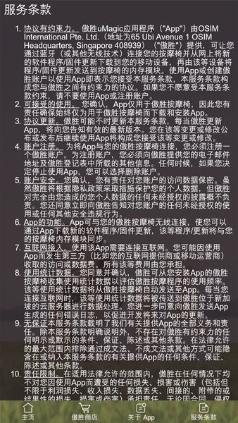 umagic(傲胜按摩椅) 截图2