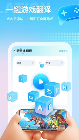 芒果游戏翻译app 1
