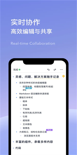 为知笔记app 截图4