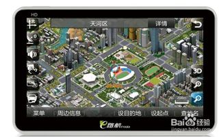 e路航地图升级指南 3