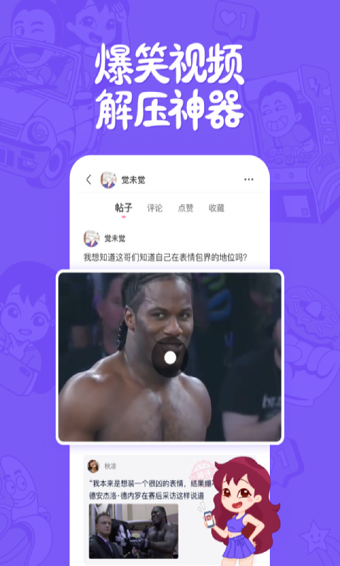 皮皮搞笑手机版 截图1