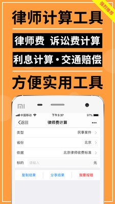 才牛律师 截图2