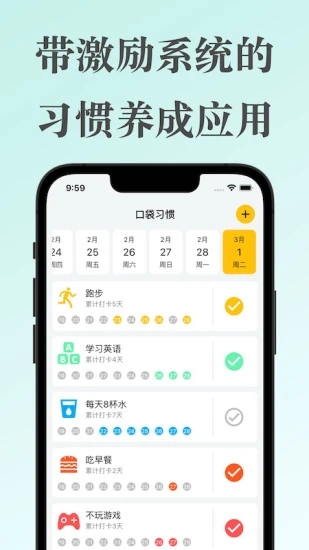 口袋习惯app 1