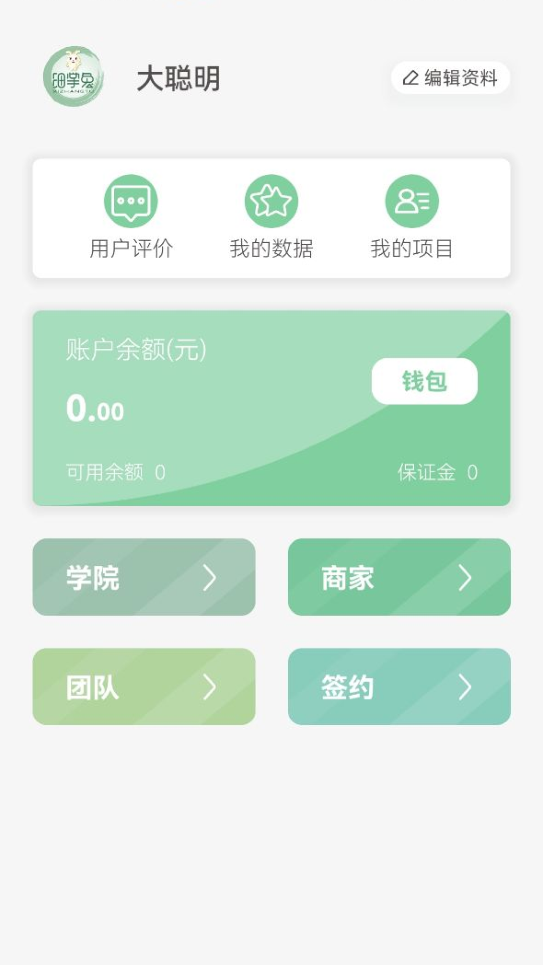 细掌兔技师app 截图4