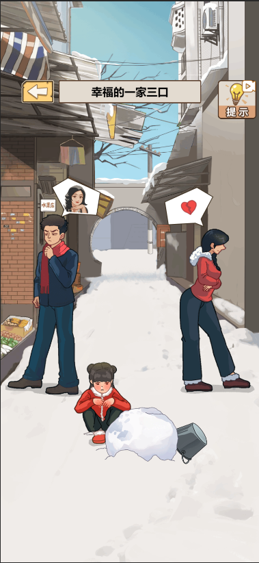 逆袭奇遇记游戏 1