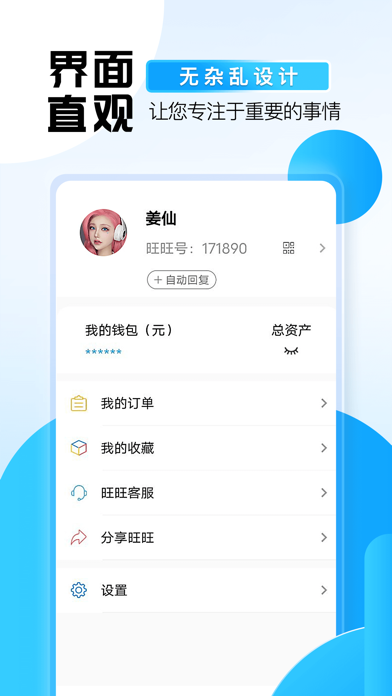 旺旺商聊 截图3