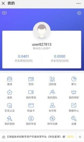 共生星球 截图3