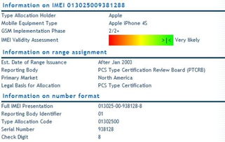 如何查询iPhone的IMEI码？ 2