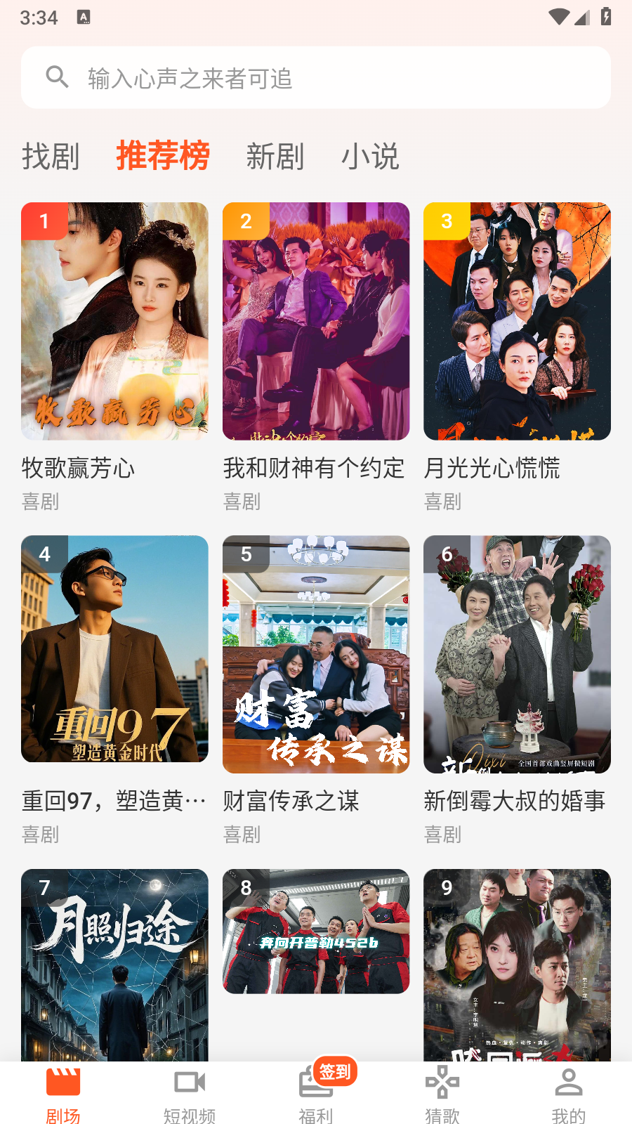 趣逗猫短剧 截图4