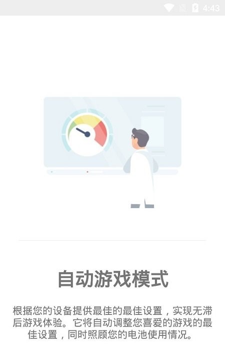 游戏调谐器 截图3