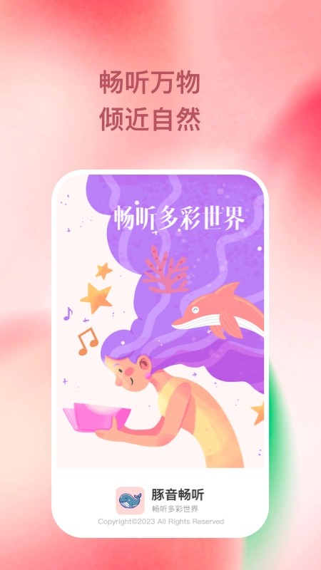 豚音畅听 1