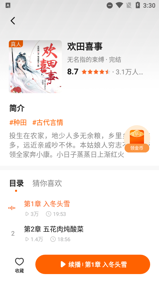 番茄畅听无限时长 截图3