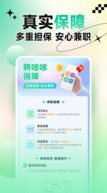 聘哆哆兼职app 1