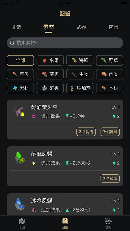 塞尔达助手 截图2