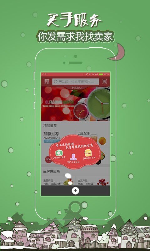 慧聪采购通 v3.6 截图3