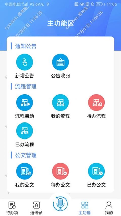 云协同办公app 1