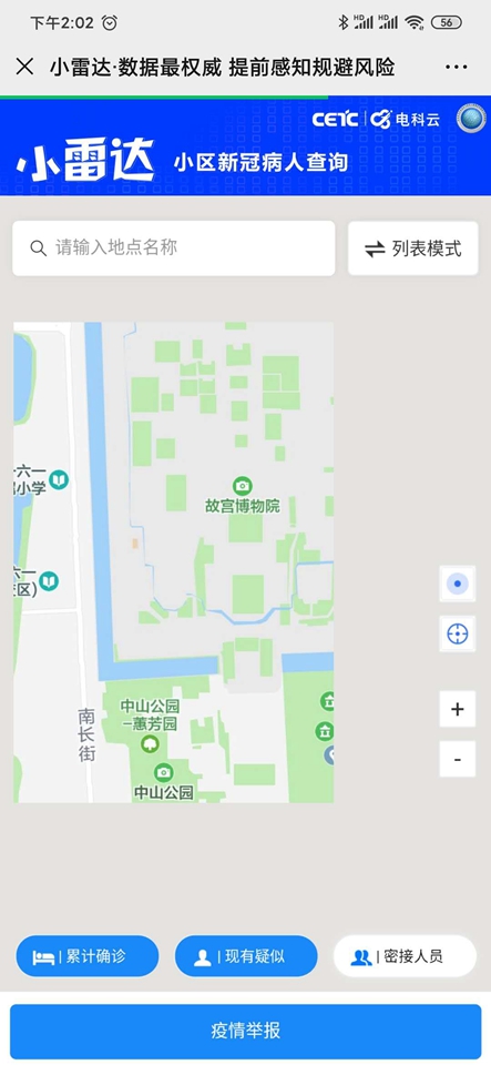 小雷达 截图3