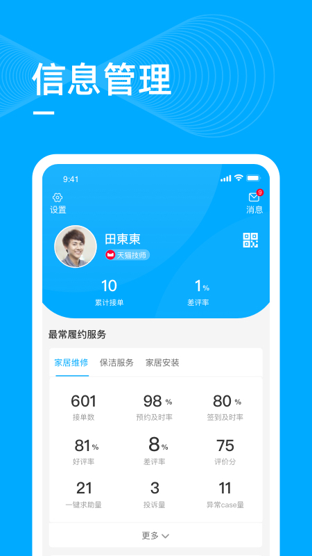 喵师傅app 截图3