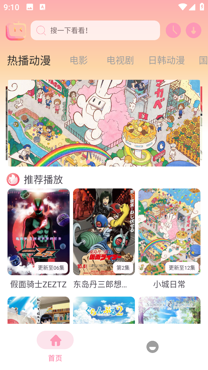 新呀哩呀哩 截图6