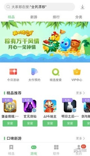 联想应用中心 截图3