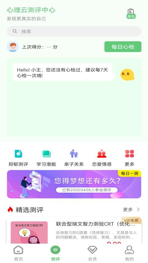 心理云手机版 截图4