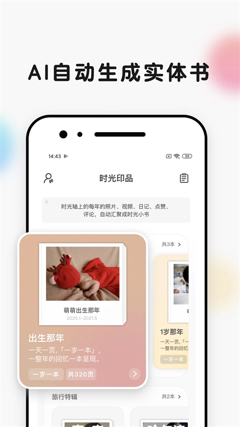 时光小屋app安装 截图2